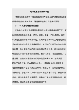 动力电池系统测试平台