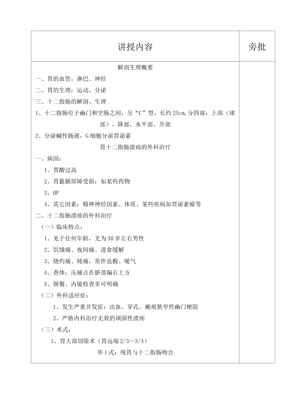 17胃、十二指肠外科疾病教案_第2页