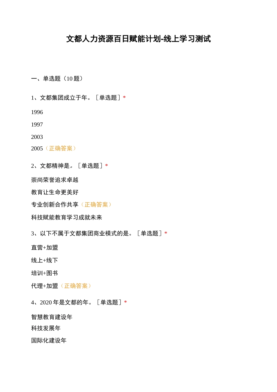 文都人力资源百日赋能计划-线上学习测试_第1页