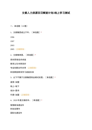文都人力资源百日赋能计划-线上学习测试