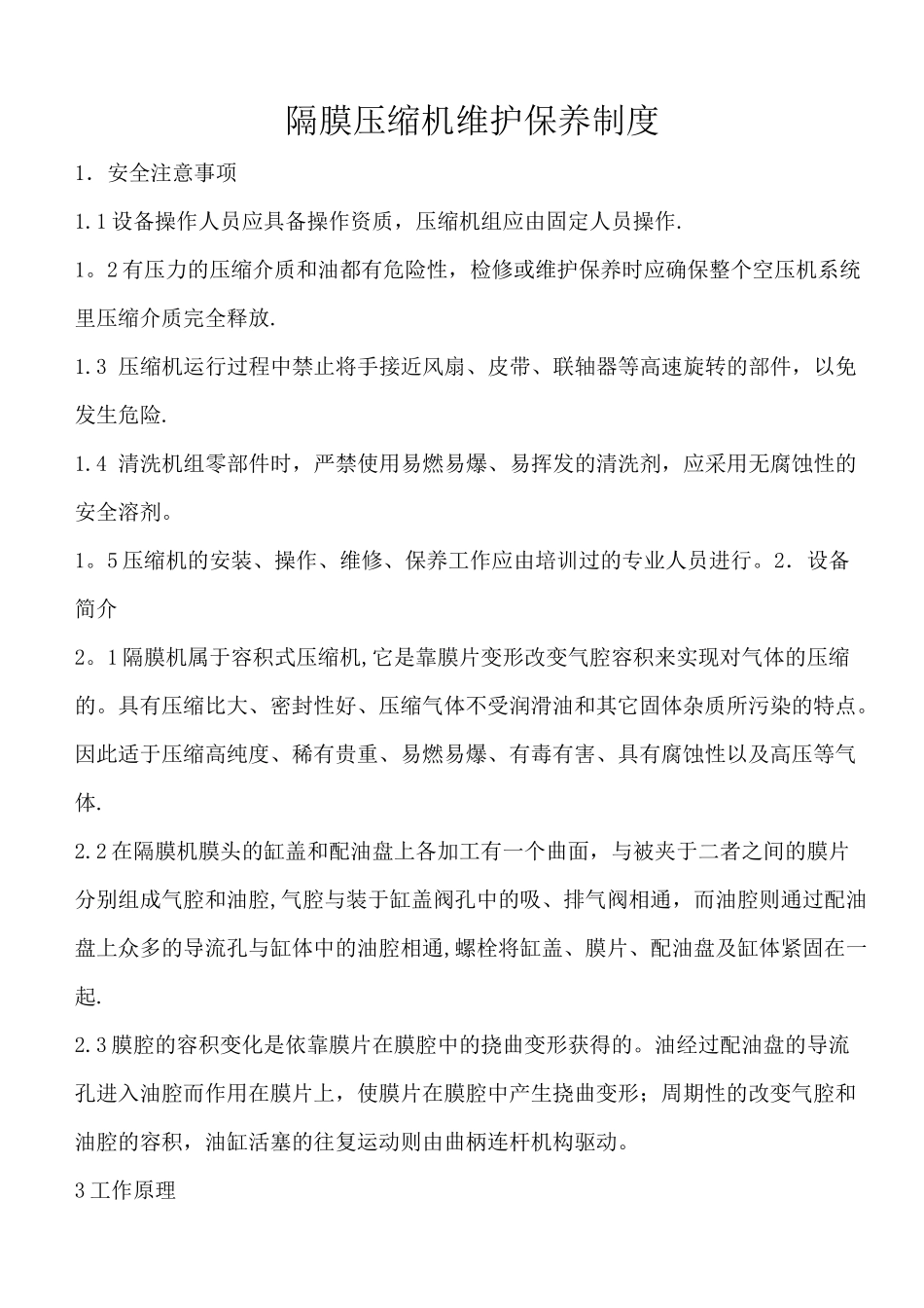 隔膜压缩机维护保养规程_第1页