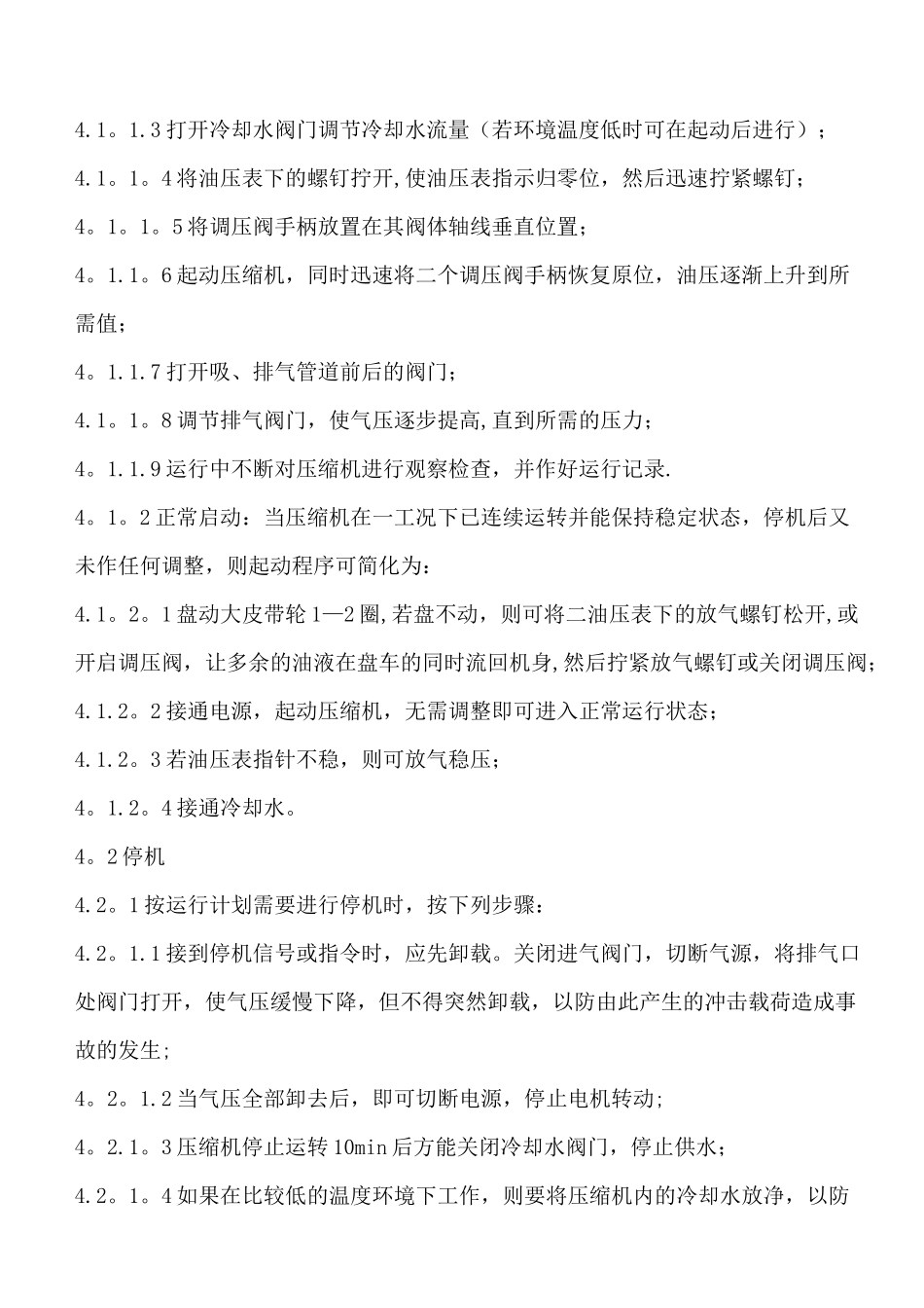 隔膜压缩机维护保养规程_第3页