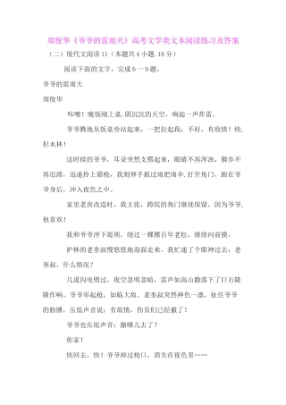 郑俊华《爷爷的雷雨天》高考文学类文本阅读练习及答案