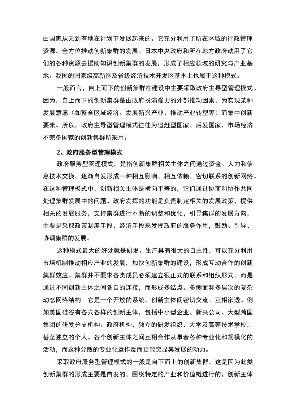 创新集群的管理模式与运行机制_第2页