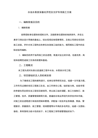 水池水泵房深基坑开挖及支护专项施工方案