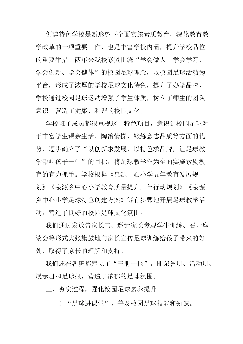 强化学校特色彰显足球魅力_第2页