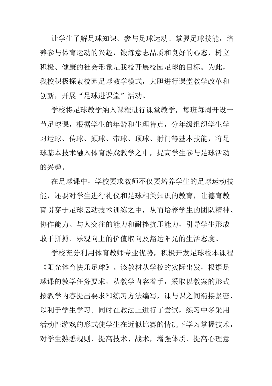 强化学校特色彰显足球魅力_第3页
