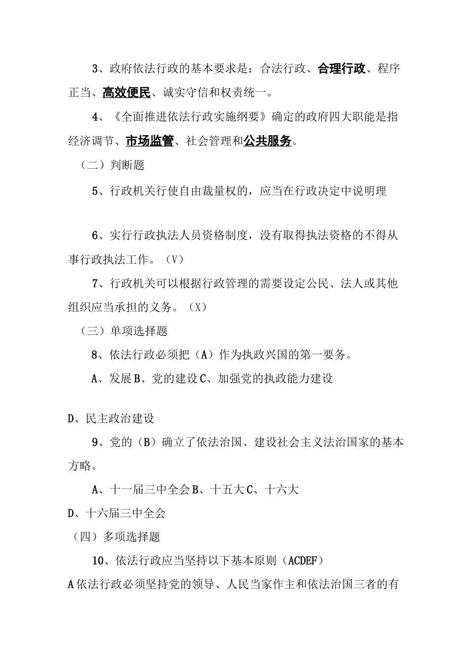 交通综合执法改革新进交通执法人员执法考试题库(2020版本)_第2页