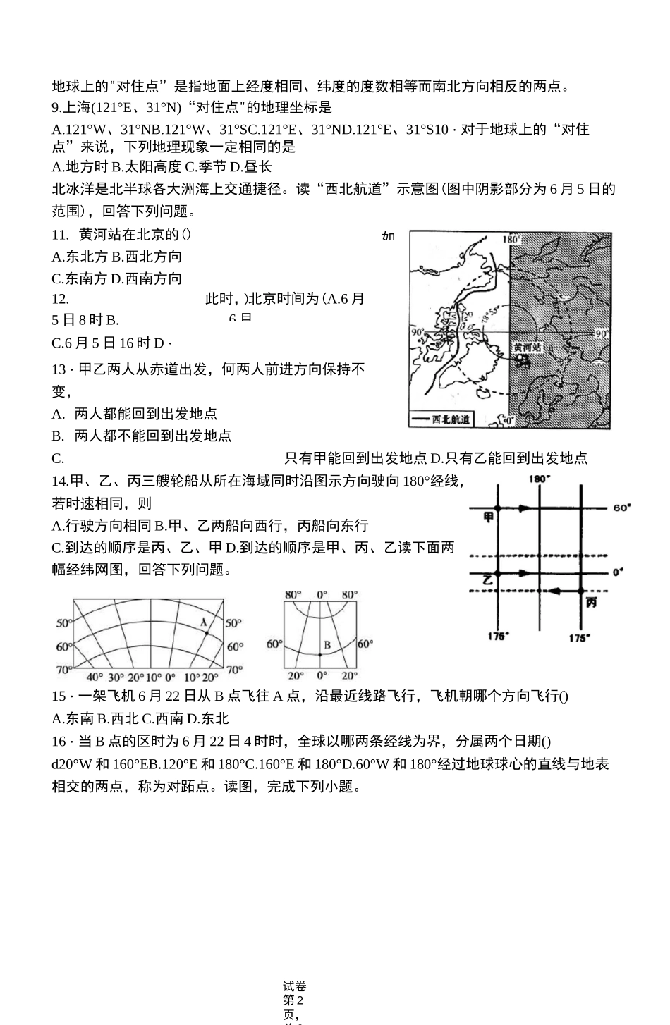 高中地理之区域地理经纬网测试题_第2页