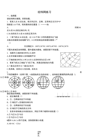 高中地理之区域地理经纬网测试题