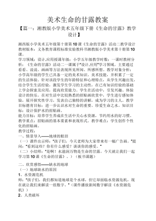 美术生命的甘露教案