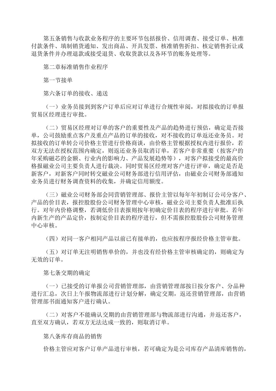 销售收款管理制度_第2页