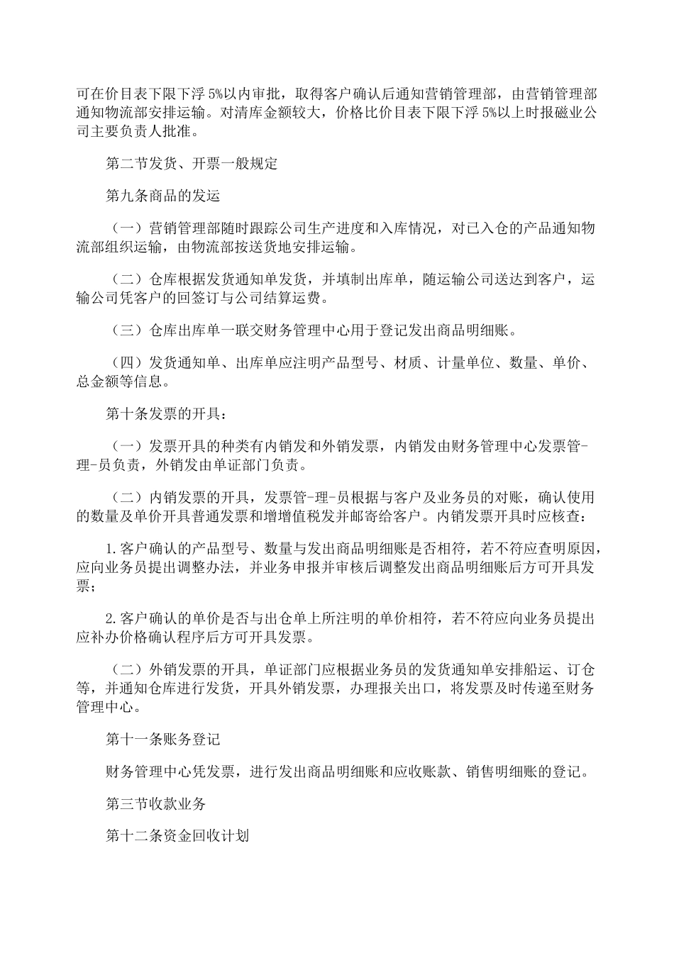 销售收款管理制度_第3页
