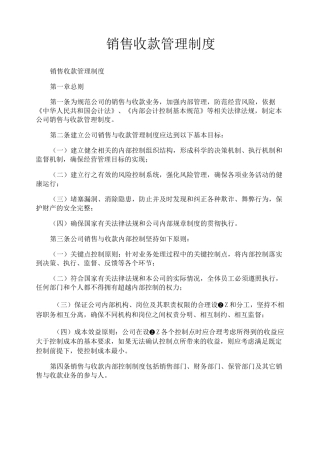 销售收款管理制度