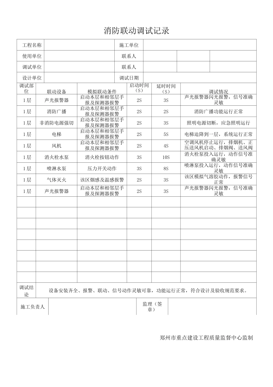 消防联动调试记录 (2)_第3页