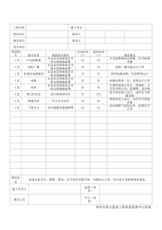 消防联动调试记录 (2)