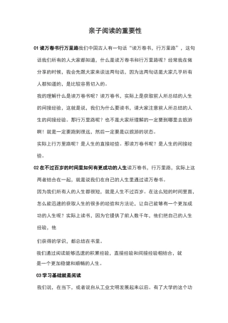 亲子阅读的重要性