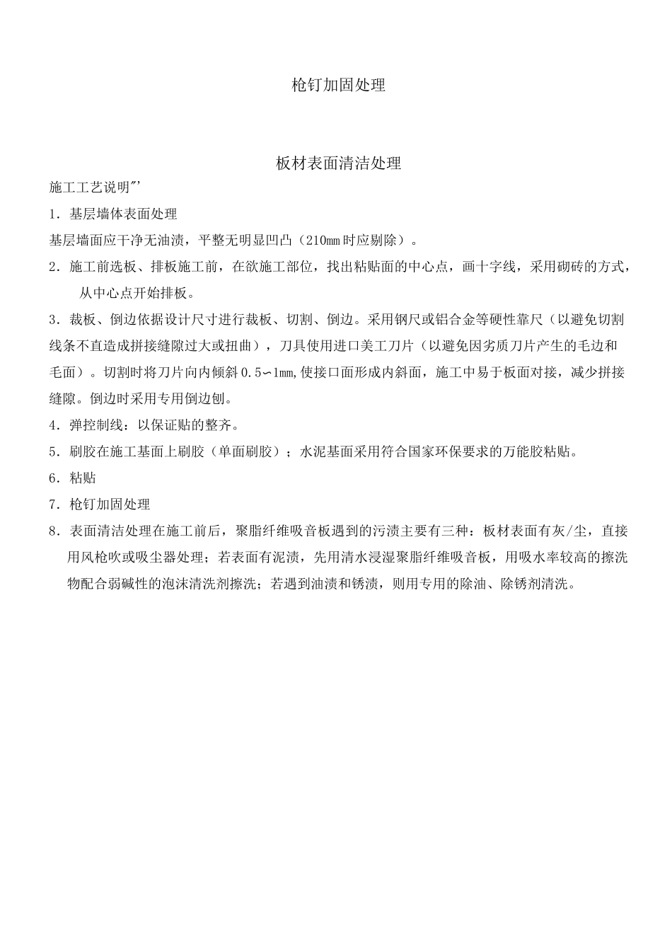 会议室隔音施工方案_第3页