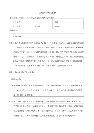 便道施工技术交底修