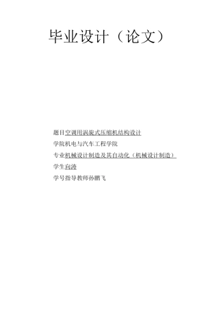 涡旋压缩机设计说明书