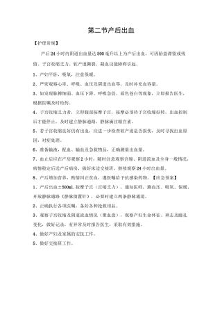 妇产科危重护理常规、应急预案、工作流程