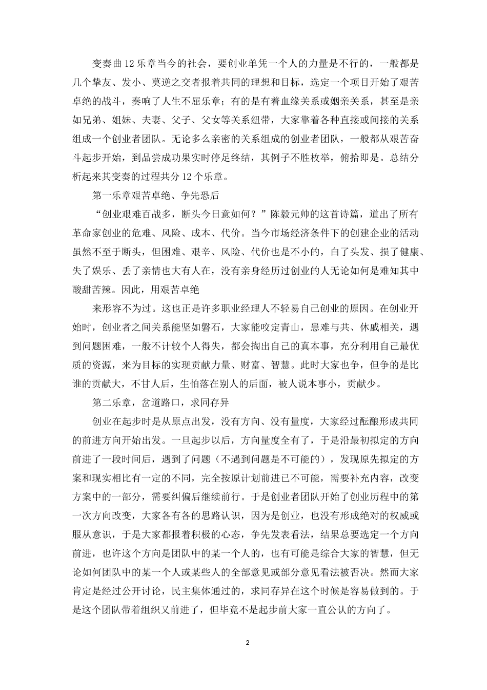公司氛围怎么形容_第2页