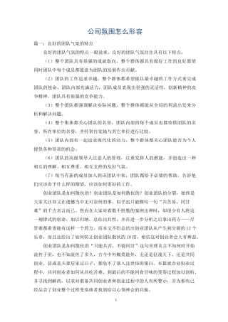 公司氛围怎么形容