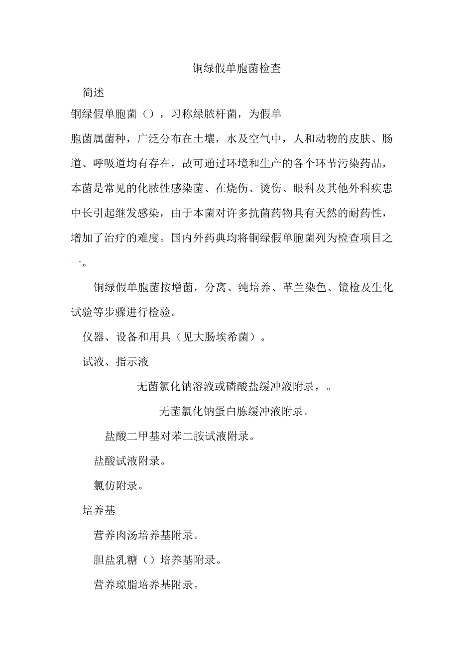 铜绿假单胞菌检查_第1页