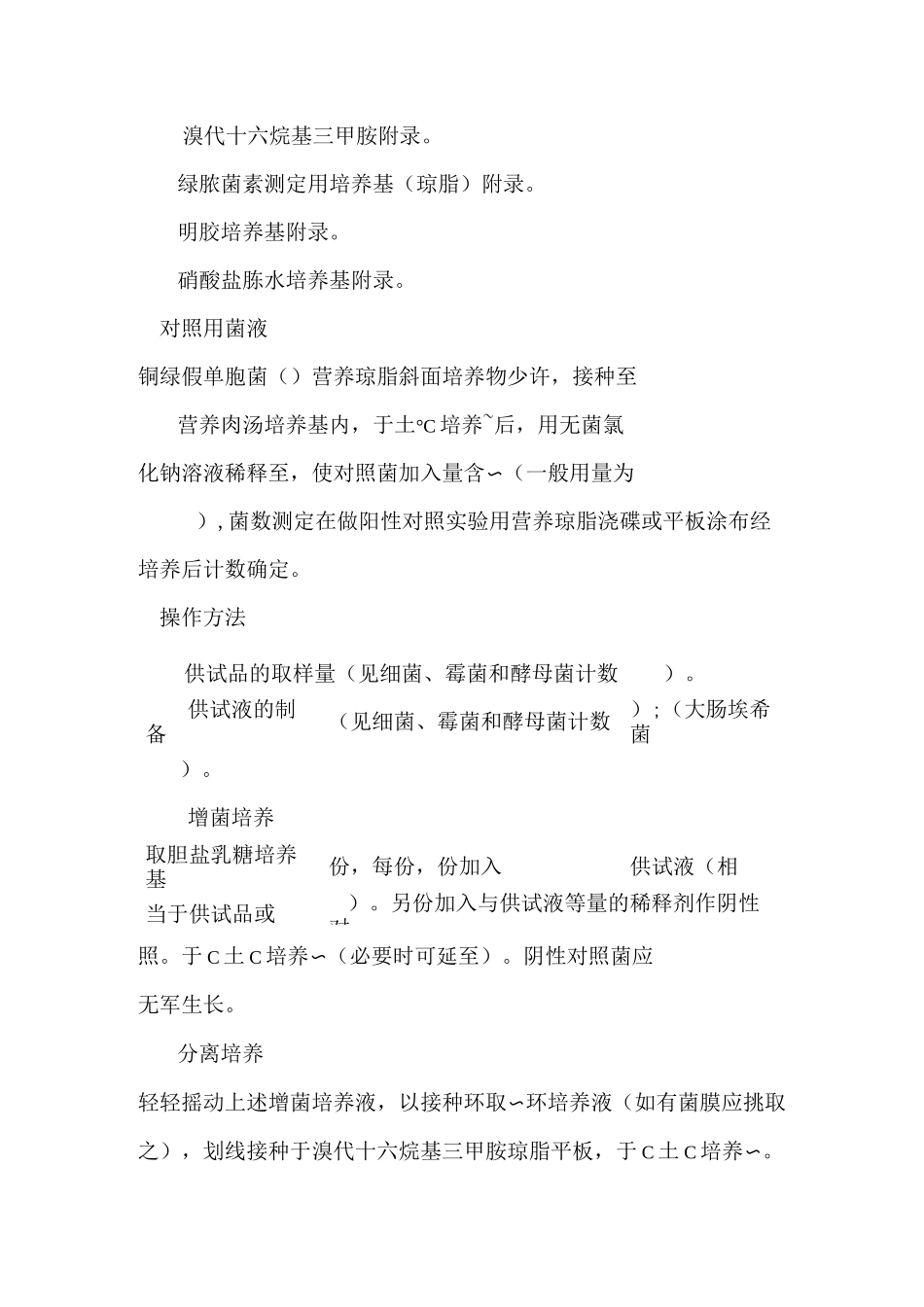 铜绿假单胞菌检查_第2页