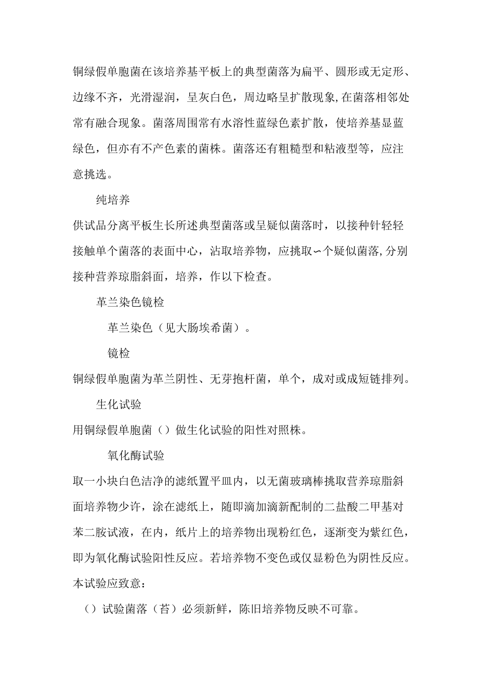 铜绿假单胞菌检查_第3页