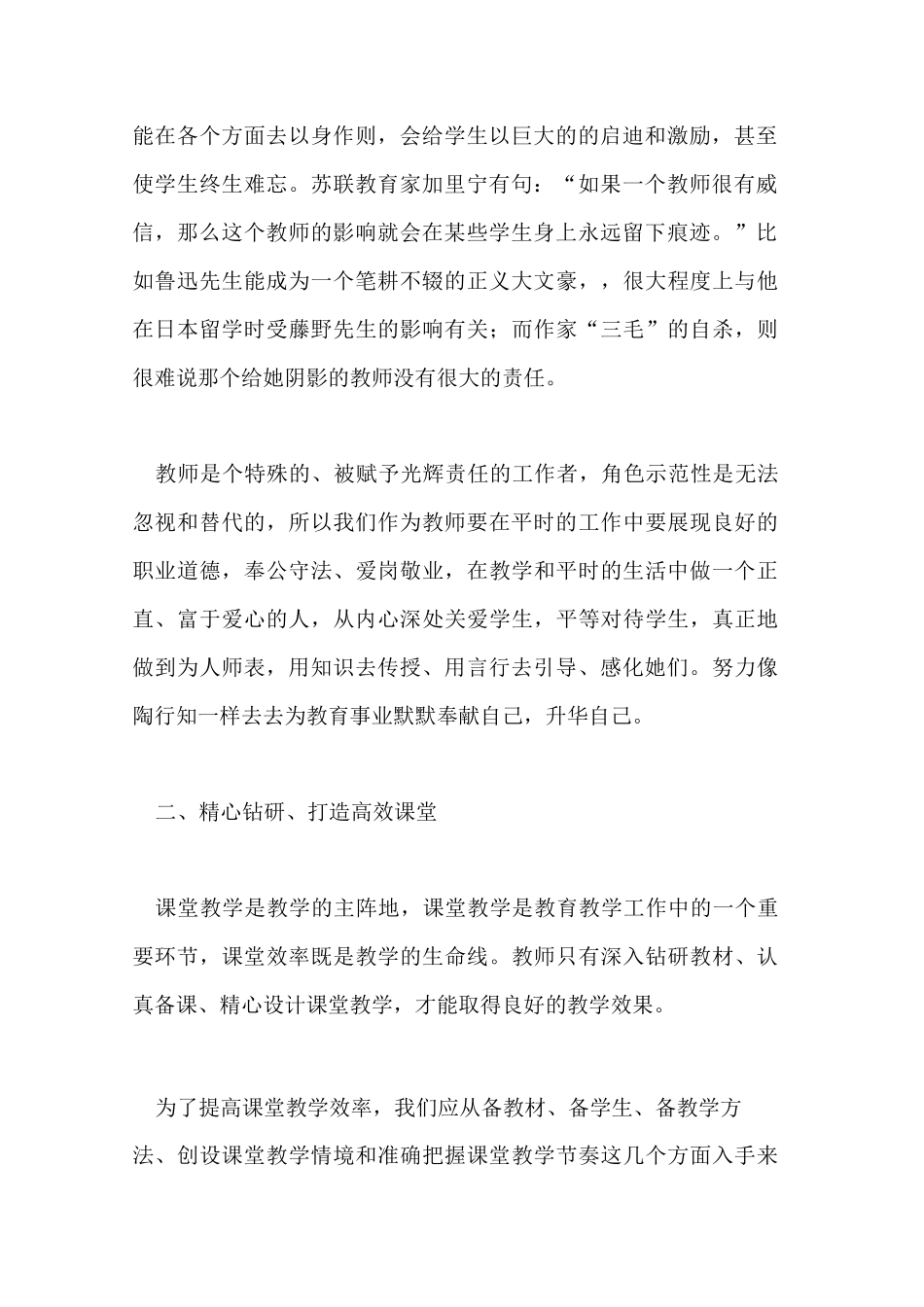 优秀教师培训学习心得体会_第2页