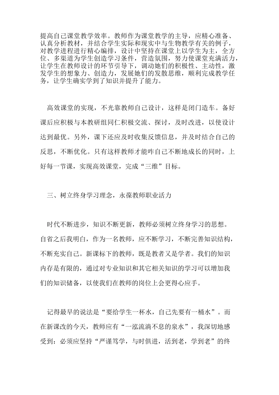 优秀教师培训学习心得体会_第3页
