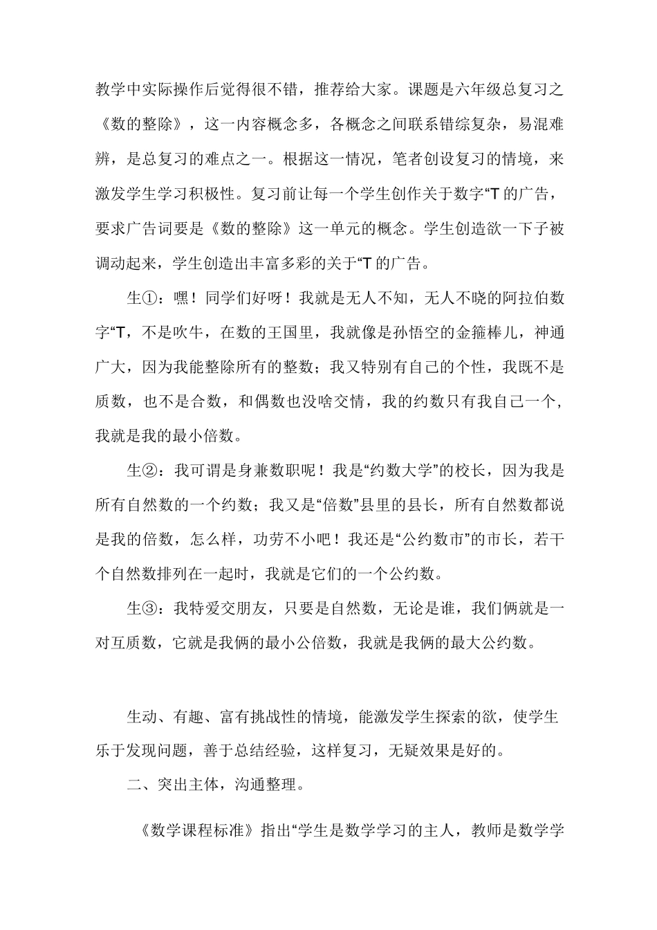 数学教学研讨会发言稿_第2页