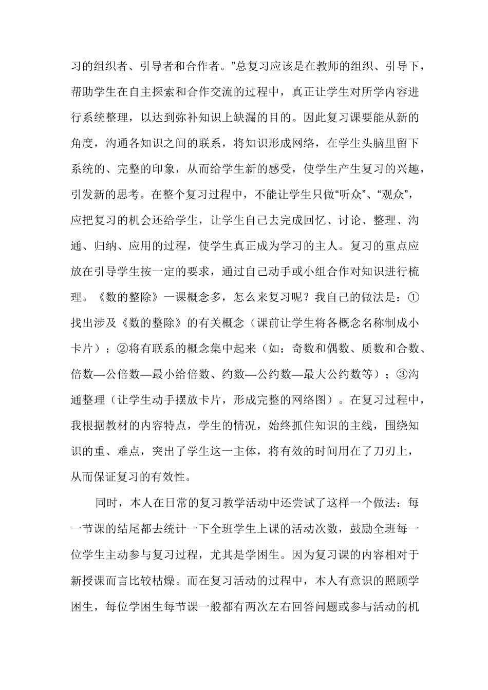 数学教学研讨会发言稿_第3页