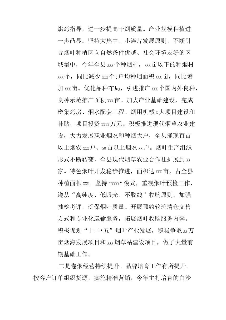 个人的年度述职报告_第2页