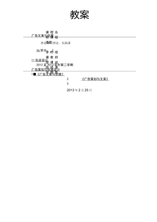 广告文案与创意教案