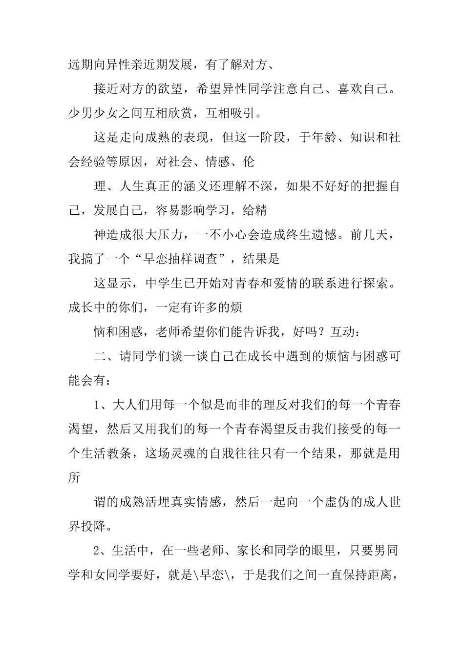 正确对待青春期异性交往的教案_第2页