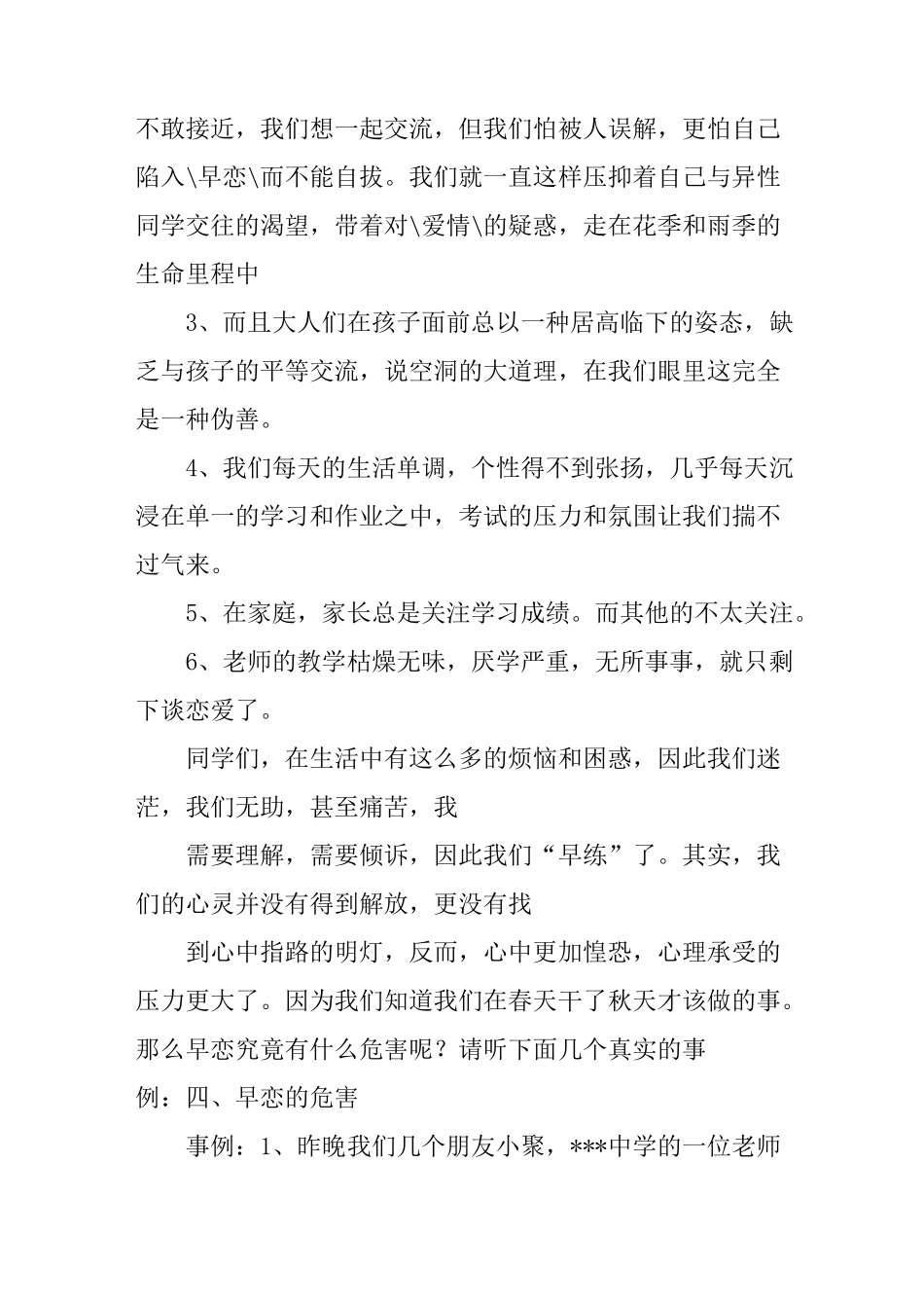 正确对待青春期异性交往的教案_第3页