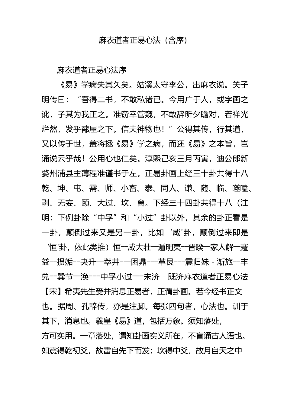 麻衣道者正易心法(含序)_第1页