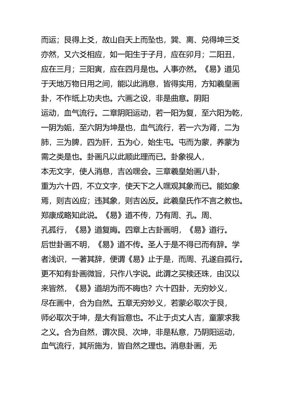 麻衣道者正易心法(含序)_第2页