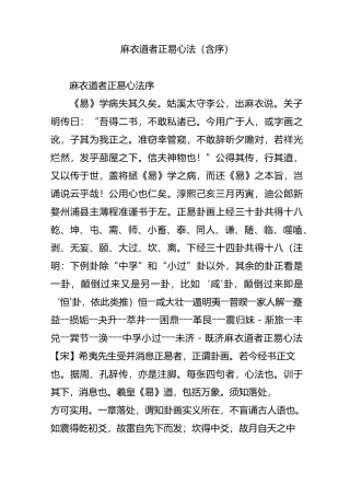 麻衣道者正易心法(含序)