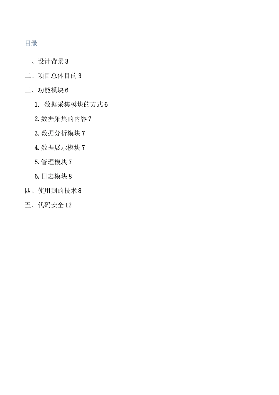 烟草销售方案_第2页