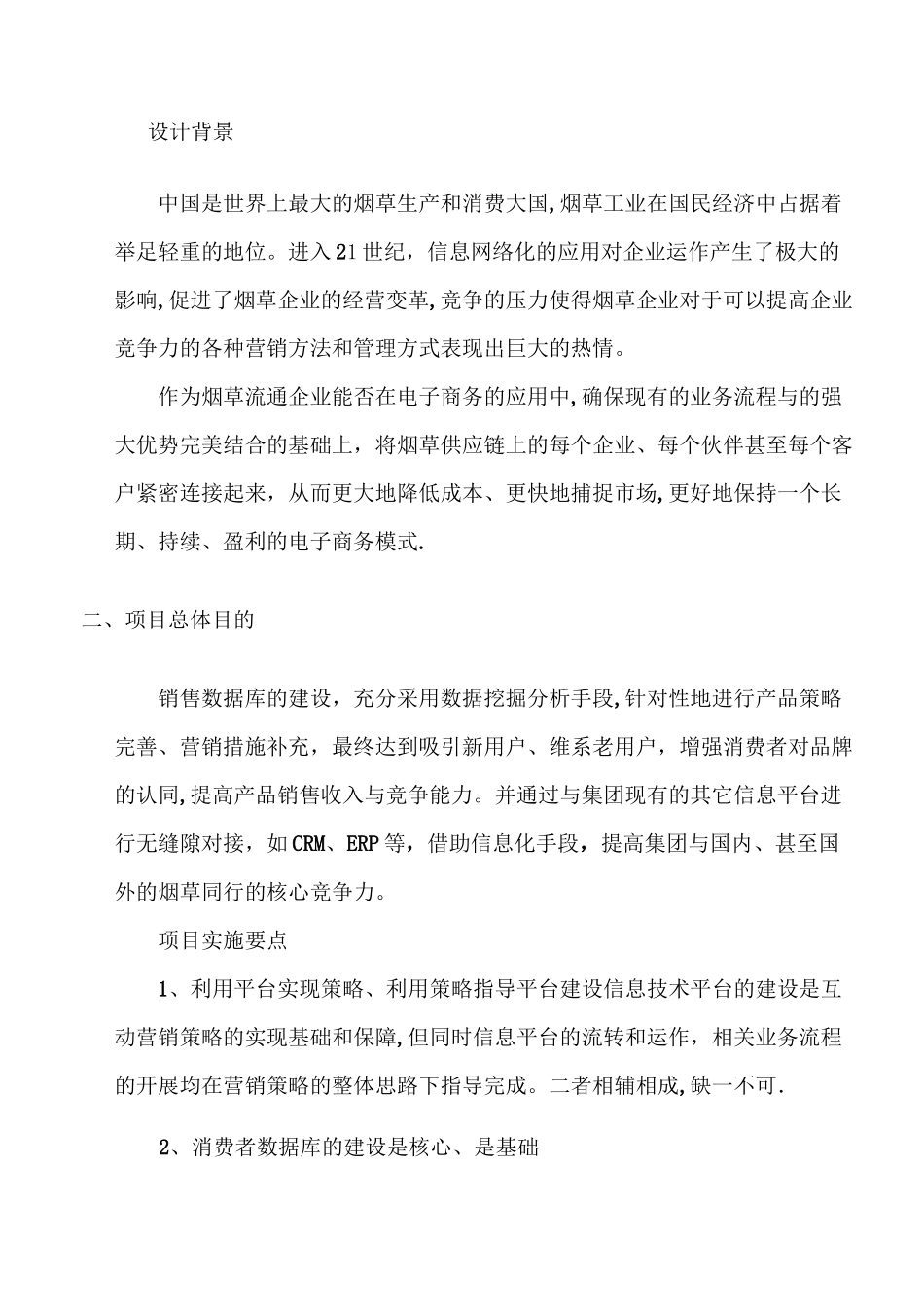 烟草销售方案_第3页