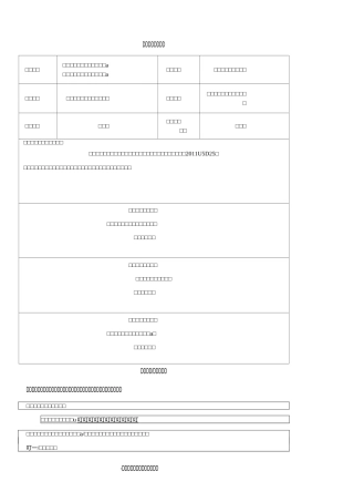 建筑工程停工报告