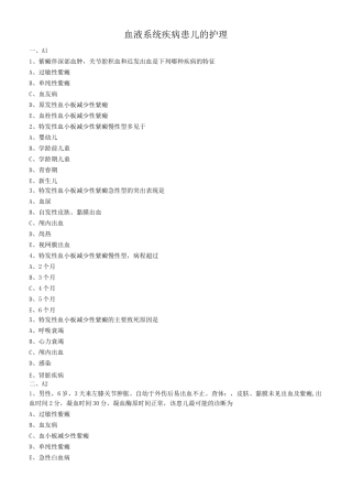 儿科护理学真题及答案-血液系统疾病患儿的护理 (2)