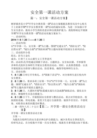 安全第一课活动方案