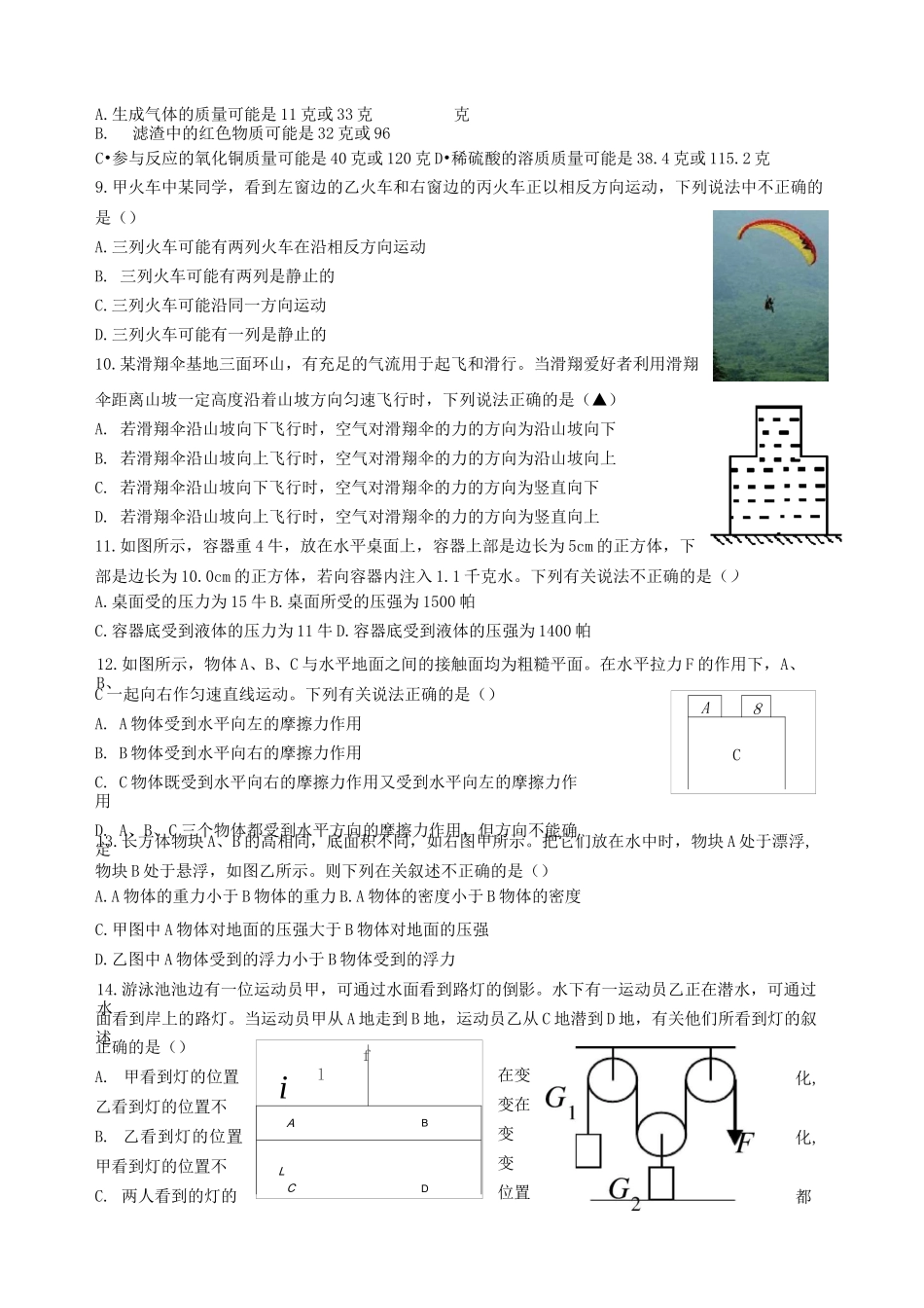杭州市余杭区余二高自主招生考试科学试题卷_第3页