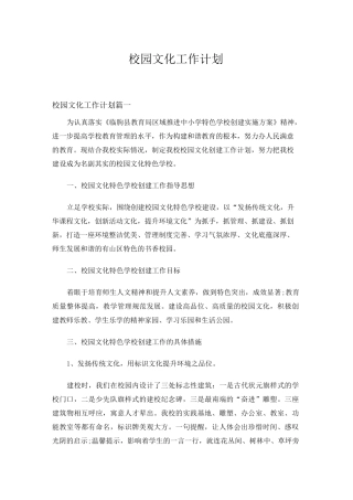 校园文化工作计划