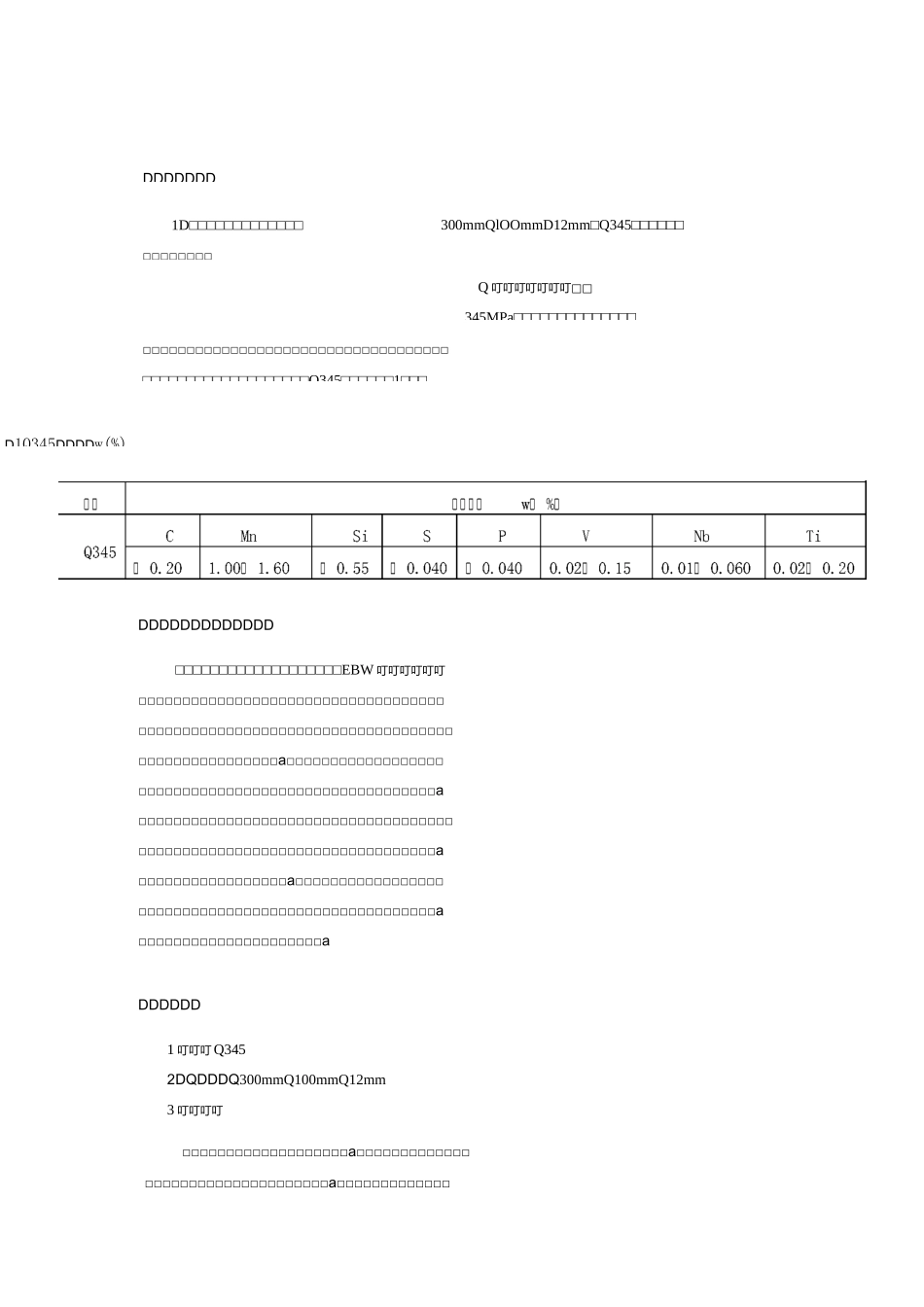 焊接工艺设计汇总_第3页