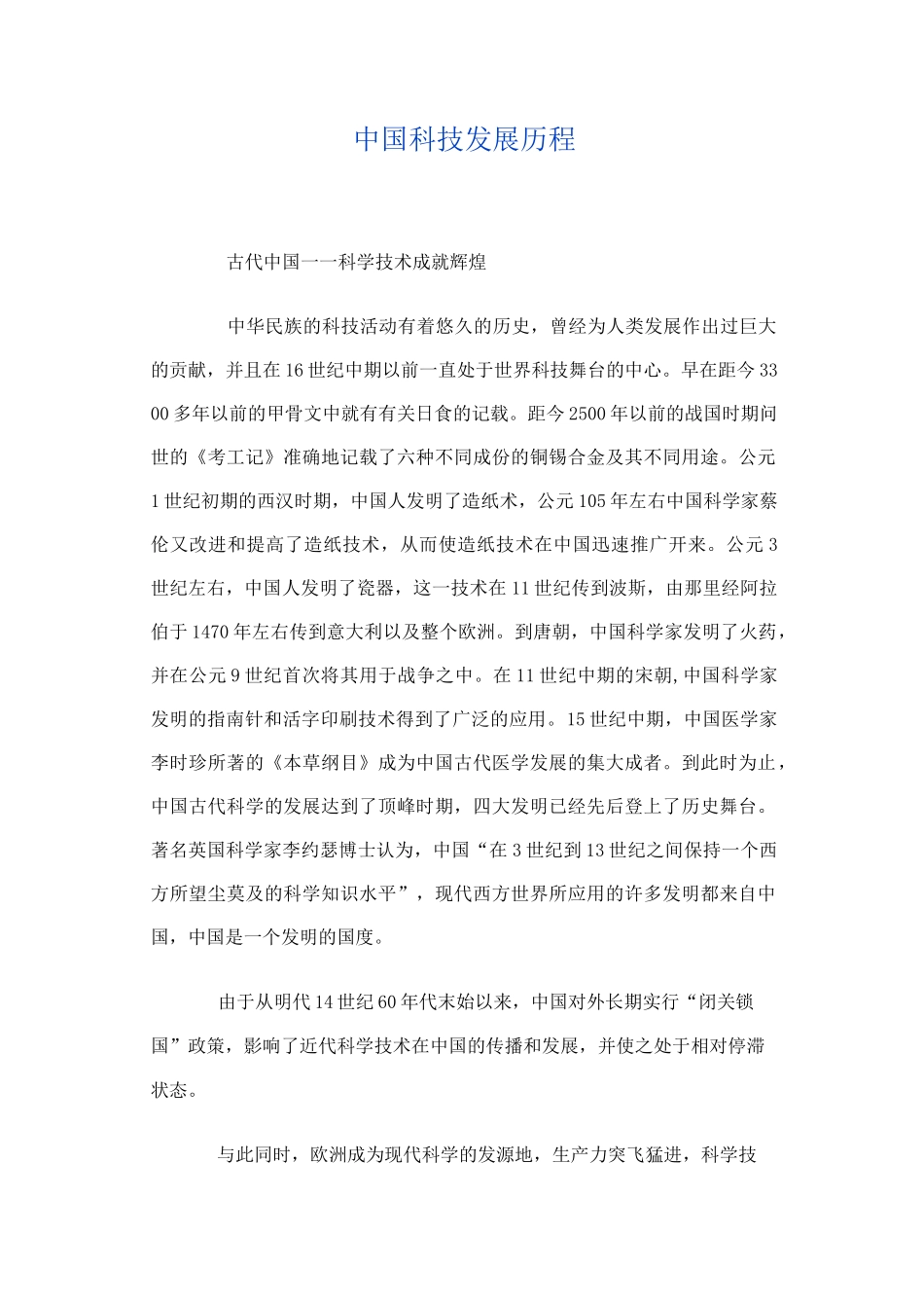 中国科技发展历程_第1页